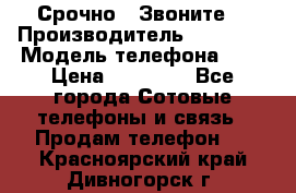 Срочно ! Звоните  › Производитель ­ Apple  › Модель телефона ­ 7 › Цена ­ 37 500 - Все города Сотовые телефоны и связь » Продам телефон   . Красноярский край,Дивногорск г.